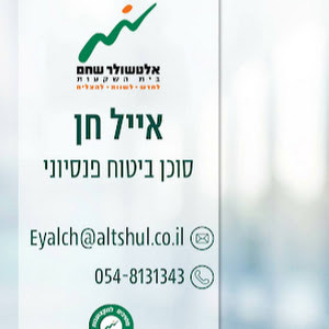 אייל חן