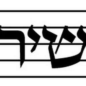 שיר