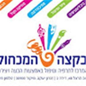 בקצה המכחול-המרכז לתרפיה וטיפול - תמונה