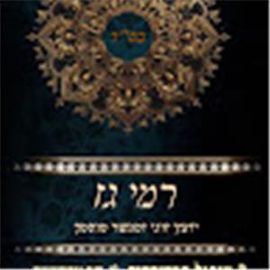 רמי גז