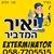 Yair - תמונה Yair - תמונה