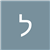 לילך