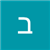 יוחנן - תמונה יוחנן - תמונה