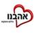 ahavno - תמונה ahavno - תמונה