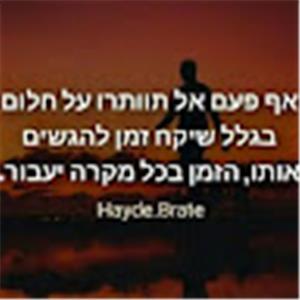 chayabenb4 - תמונה chayabenb4 - תמונה