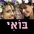 Yahel - תמונה