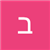 בני