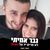 Lilach Yossi - תמונה Lilach Yossi - תמונה