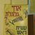 עופר - תמונה
