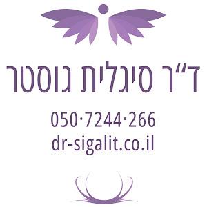 sigalit - תמונה