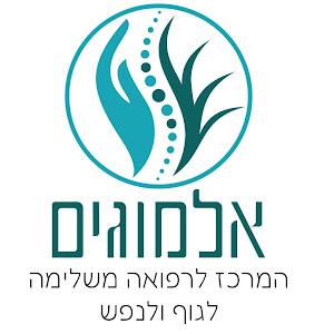 almogimclinic - תמונה