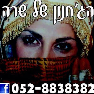 שרה - תמונה