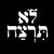 תמונה גנרית לכותב חוות דעת תמונה גנרית לכותב חוות דעת