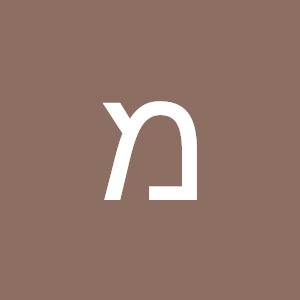 מיכל - תמונה