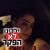 מור