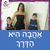 מירה - תמונה מירה - תמונה