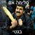 ben - תמונה ben - תמונה