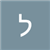 ברגר לב ליאת