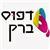 אורן