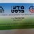 מידע פלסט בע"מ