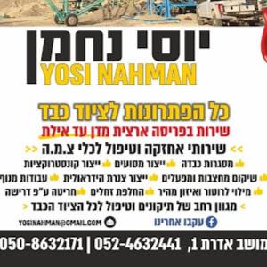 תמונה - יוסי נחמן תיקון ואחזקת כלי צמ"ה תמונה - יוסי נחמן תיקון ואחזקת כלי צמ"ה