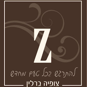 צופיה - תמונה