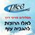 לאלו הרוצות - תמונה לאלו הרוצות - תמונה