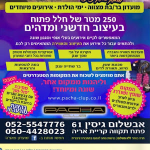 מועדון הפאצ'ה - תמונה