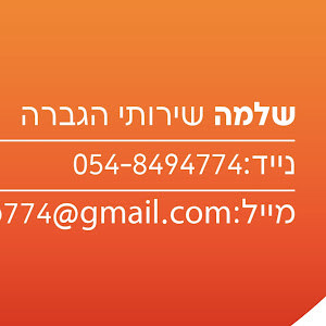 שלמה