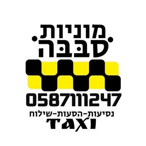 נדלר מוניות מהדרין - תמונה נדלר מוניות מהדרין - תמונה