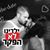 Omer - תמונה Omer - תמונה