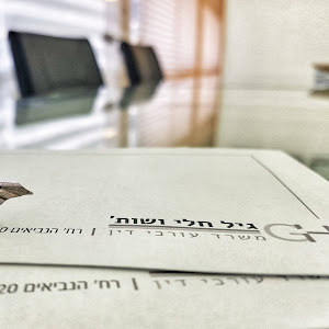 עו"ד גיל חלי - תמונה עו"ד גיל חלי - תמונה