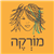 2bemor - תמונה 2bemor - תמונה