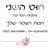 חוט-השני - תמונה חוט-השני - תמונה