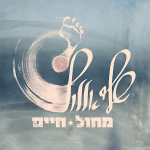 Sheli - תמונה Sheli - תמונה