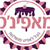 m0527637774 - תמונה m0527637774 - תמונה