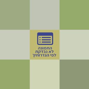 שרה - תמונה שרה - תמונה