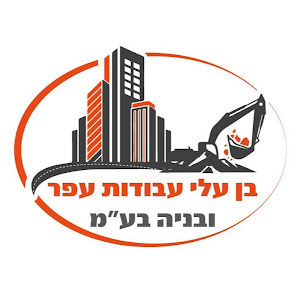 בן עלי עבודות אפר וביטוח - תמונה