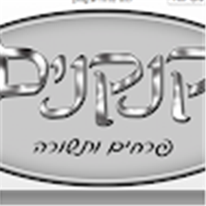 kankanim - תמונה kankanim - תמונה