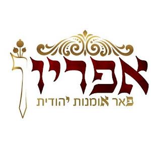 אפריון - תמונה אפריון - תמונה