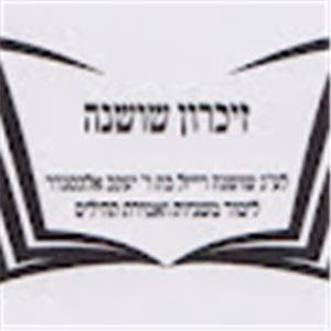 m.g0504110985 - תמונה m.g0504110985 - תמונה