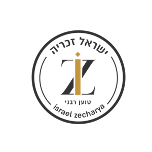 ישראל זכריה - תמונה ישראל זכריה - תמונה