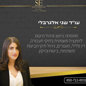 shany elgrably adv - תמונה