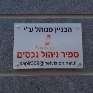 sapir.369pro - תמונה sapir.369pro - תמונה