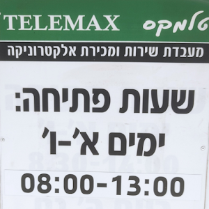 telemaxmeir - תמונה