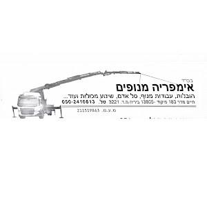 אימפריה מנופים  - תמונה