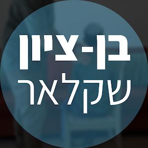 bshklar - תמונה bshklar - תמונה
