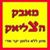 שלום ומגי - תמונה שלום ומגי - תמונה