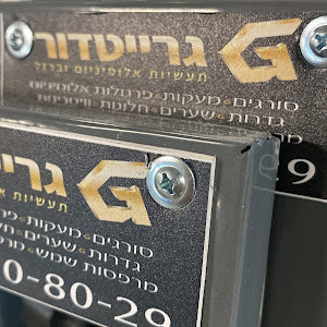gratedoor5 - תמונה