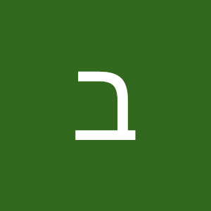 בת אל - תמונה בת אל - תמונה